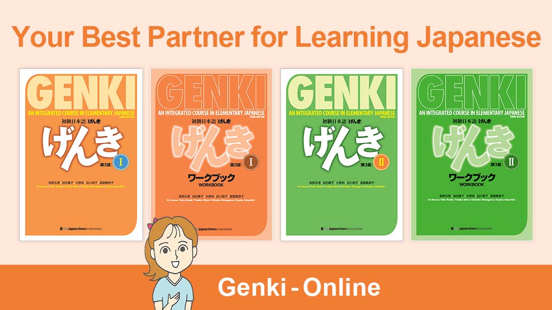 初級日本語学習者に人気の教材『げんき』教科書とワークブックの表紙。